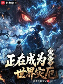 My Incarnation is Becoming a World Disaster