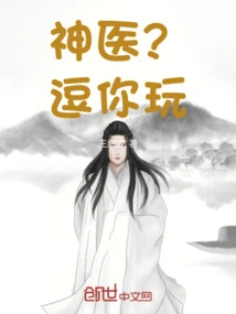 Miracle Doctor? Just Teasing You!