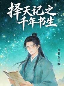 The Thousand-year Scholar in the Book of Destiny