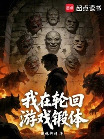 I Am Exercising in the Reincarnation Game