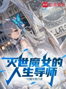 The Life Coach of the Witch of Destruction