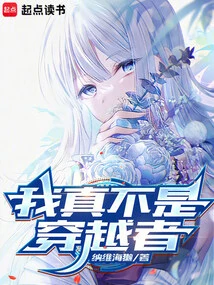 I'm Really Not a Time Traveler