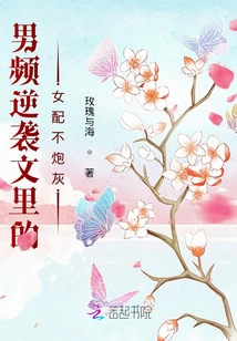 The Female Partner in the Male Channel's Counterattack is Not Cannon Fodder