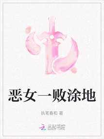 The Evil Girl Was Completely Defeated