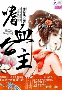 Bloodthirsty Princess: Eternal Love