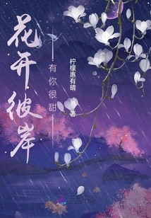 Flowers Bloom on the Other Side, It's Sweet to Have You