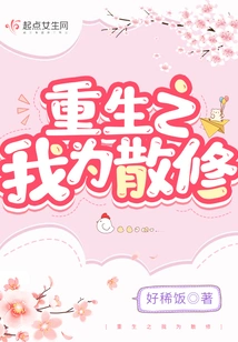 I Am Reborn as a Casual Cultivator