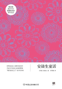 New Curriculum Standard: Andersen's Fairy Tales