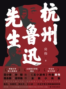 Mr. Lu Xun from Hangzhou