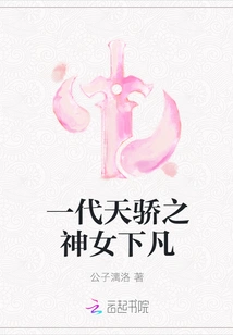 The Goddess of a Generation Descends to Earth