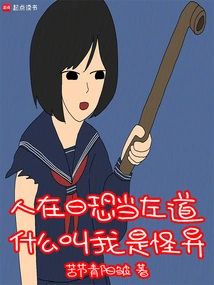 People in Japan Are Afraid of Being Heretical, so What Do You Mean I Am Weird?