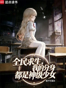 Everyone is Trying to Survive, My Clones Are All God-level Girls