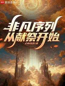 Extraordinary Sequence, Starting with Sacrifice