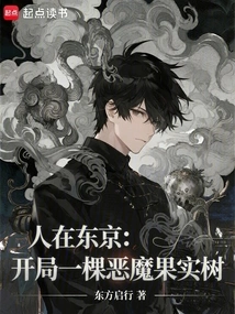 In Tokyo: Start with a Devil Fruit Tree