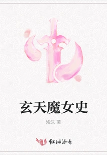 History of Xuantian Witch