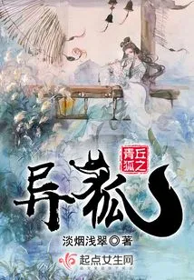 Qingqiu Fox: Alien Fox