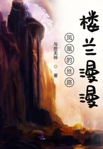 Phoenix's Silk Road Loulan is Long