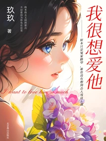 I Really Want to Love Him