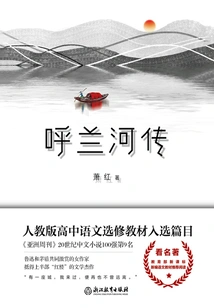 The Legend of Hulan River