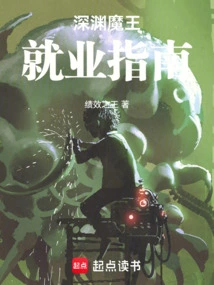 Abyss Demon King Employment Guide