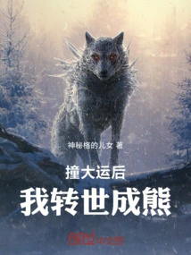 After Getting Lucky, I Was Reincarnated as a Bear