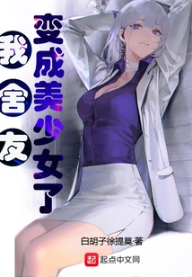 My Roommate Turned into a Beautiful Girl