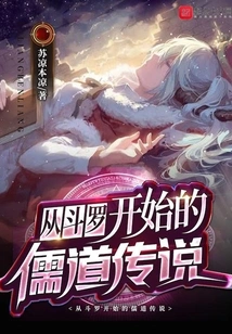 The Legend of Confucianism and Taoism Starting from Douluo