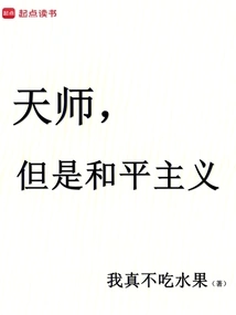 Master, but Pacifist