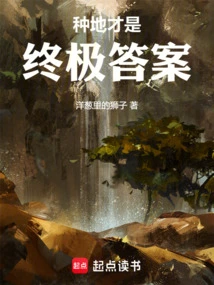 Farming is the Ultimate Answer