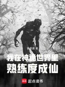 I Became an Immortal with Proficiency in the Mysterious World