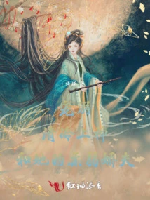 The Cold God and Her Delicate Husband