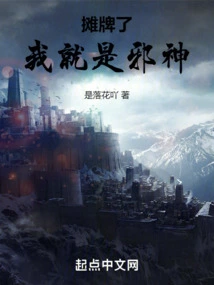 Let's Show Off, I Am the Evil God