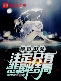 Simulation Girl is Destined to Have a Tragic Ending