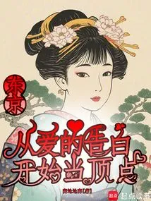 Tokyo: Starting with the Confession of Love and Culminating in It