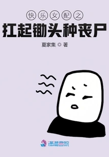 The Happy Female Partner Picks up a Hoe and Breeds Zombies