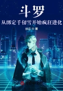 Douluo: Starting from Binding Qian Renxue and Starting to Evolve Crazily