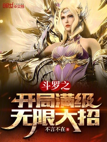 The Beginning of Douluo Has Unlimited Ultimate Moves at Full Level