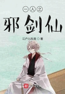 The Evil Sword Immortal of One Person