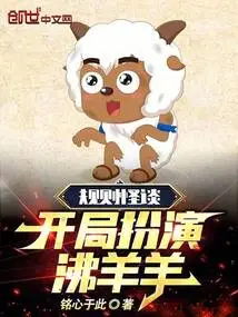 Weird Story About Rules: Play as a Boiling Sheep at the Beginning!