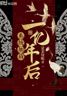 One Hundred Million Years after the System is Loaded