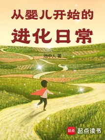 Evolutionary Routine Starting from Babies