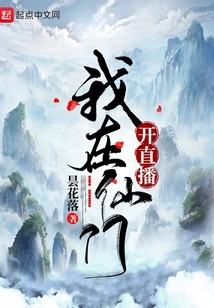 I Am Broadcasting Live in Xianmen