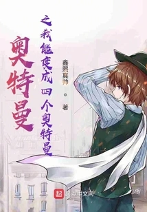 Ultraman: I Can Become Four Ultraman