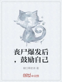 After the Zombie Outbreak, Encourage Yourself