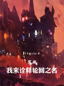 Time Travel: Let Me Interpret the Name of Reincarnation