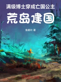 A Full-level Doctor Transforms into a Subjugated Princess and Builds a Country on a Deserted Island