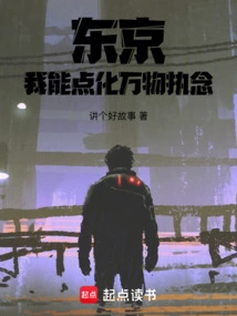 Tokyo: I Can Enlighten All Obsessions