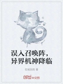 Entering the Summoning Array by Mistake, the Machine God from Another World Arrives