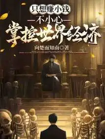 Just Want to Make a Little Money and Accidentally Control the World Economy