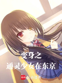 Reborn Psychic Girl in Tokyo